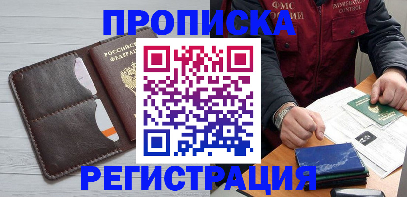 прописка 2025 в Апатитах